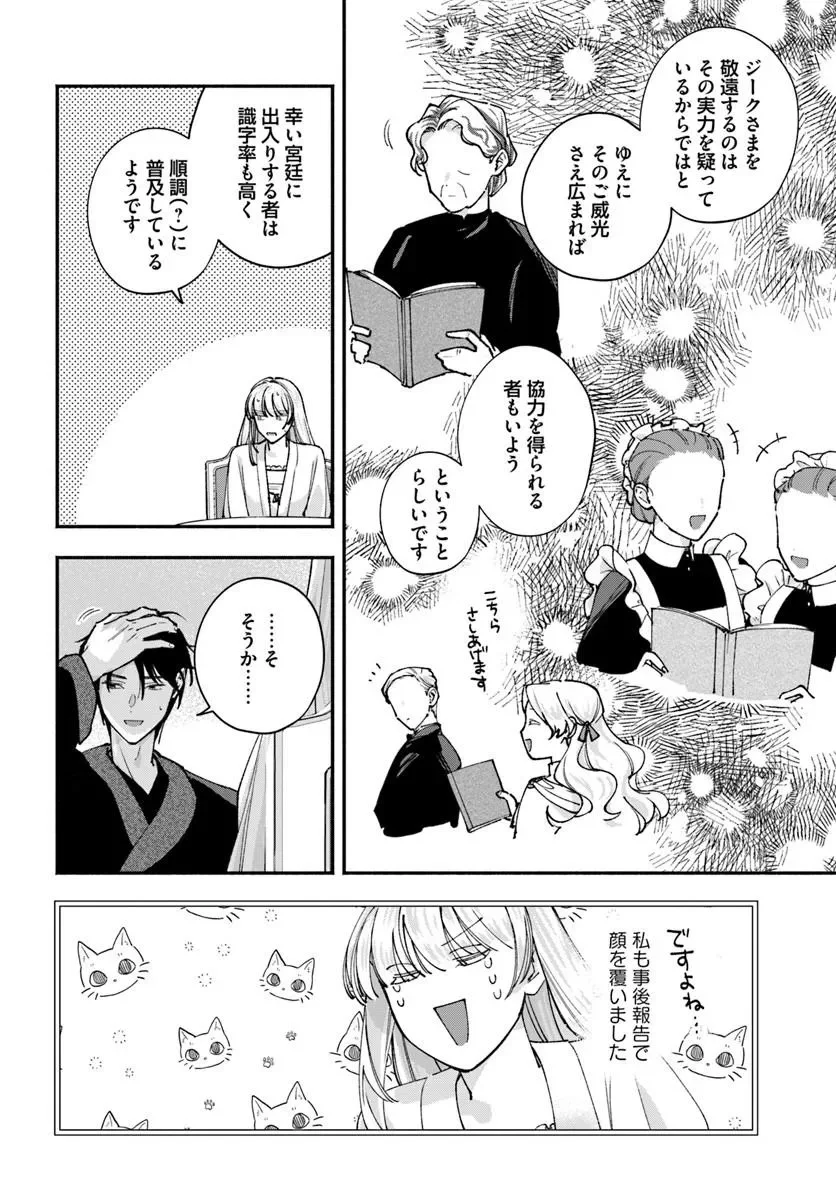 Karisome Seijo wa Kyou mo Otaishi (Oshi) ni Kyuukon Sareru Watashi to no Kekkon wa Kaishaku Chigai Nano de Okotowarishimasu! Chapter 4.2 9ページ