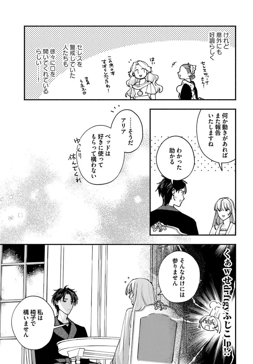 Karisome Seijo wa Kyou mo Otaishi (Oshi) ni Kyuukon Sareru Watashi to no Kekkon wa Kaishaku Chigai Nano de Okotowarishimasu! Chapter 4.2 10ページ