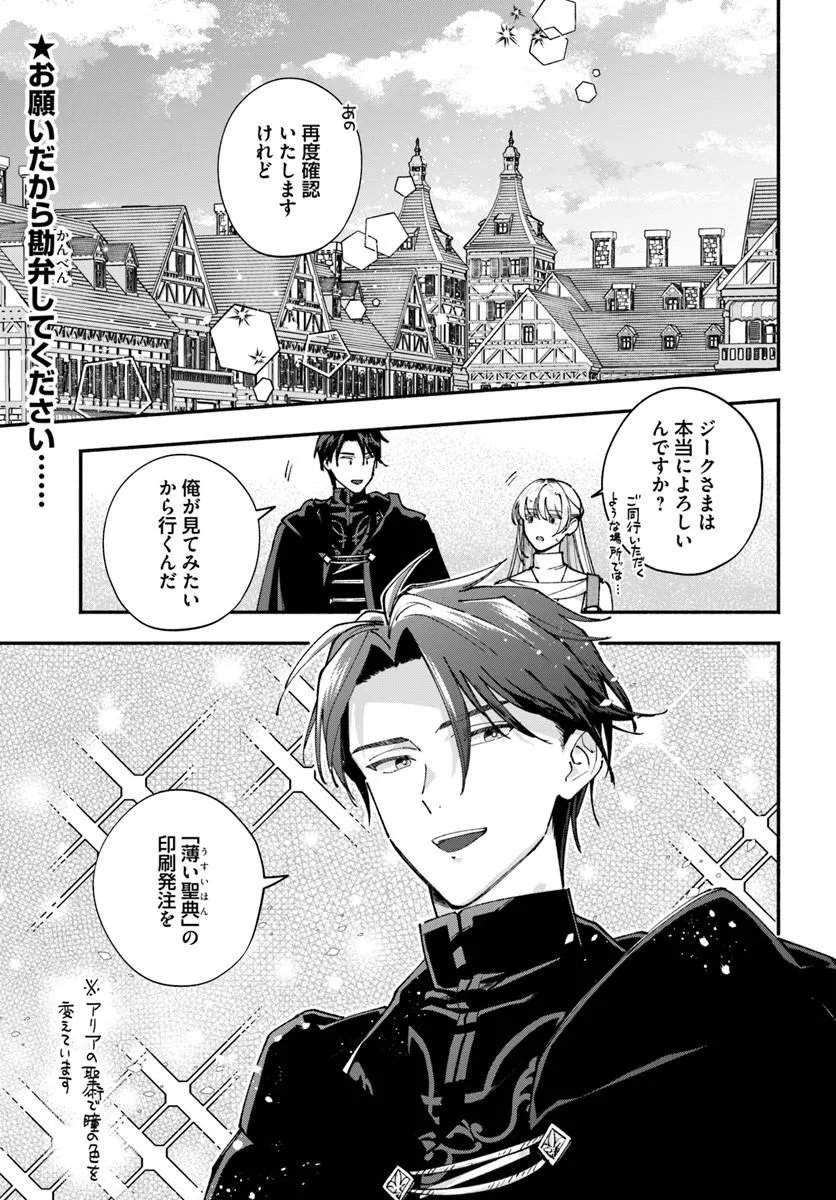 Karisome Seijo wa Kyou mo Otaishi (Oshi) ni Kyuukon Sareru Watashi to no Kekkon wa Kaishaku Chigai Nano de Okotowarishimasu! Chapter 5.1 1ページ