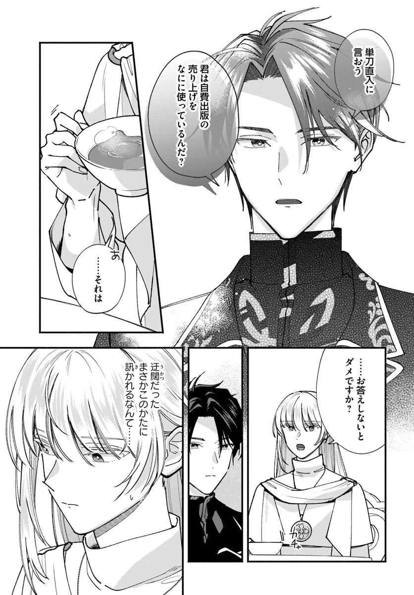 Karisome Seijo wa Kyou mo Otaishi (Oshi) ni Kyuukon Sareru Watashi to no Kekkon wa Kaishaku Chigai Nano de Okotowarishimasu! Chapter 5.1 11ページ