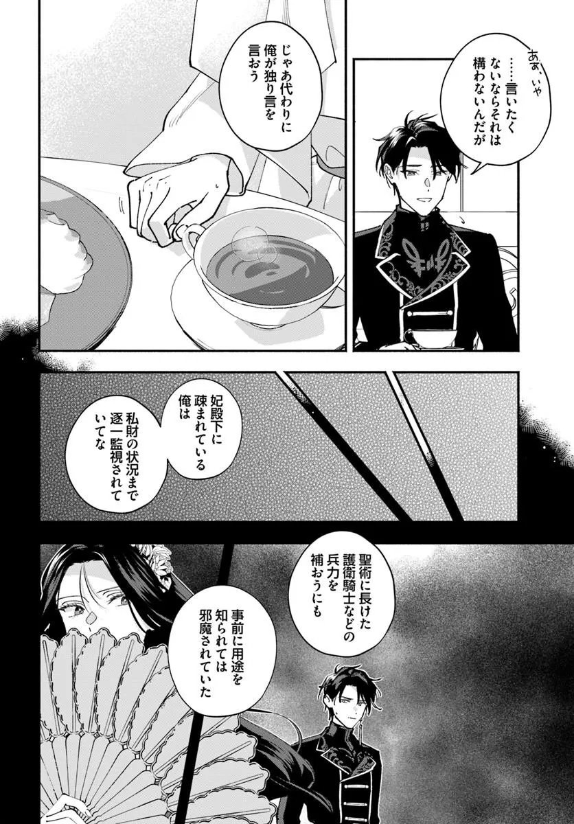 Karisome Seijo wa Kyou mo Otaishi (Oshi) ni Kyuukon Sareru Watashi to no Kekkon wa Kaishaku Chigai Nano de Okotowarishimasu! Chapter 5.1 12ページ