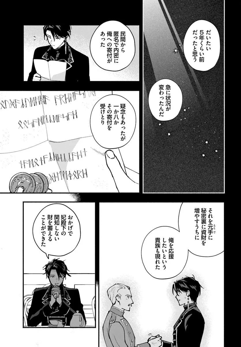Karisome Seijo wa Kyou mo Otaishi (Oshi) ni Kyuukon Sareru Watashi to no Kekkon wa Kaishaku Chigai Nano de Okotowarishimasu! Chapter 5.1 13ページ