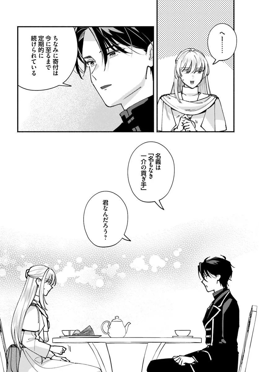 Karisome Seijo wa Kyou mo Otaishi (Oshi) ni Kyuukon Sareru Watashi to no Kekkon wa Kaishaku Chigai Nano de Okotowarishimasu! Chapter 5.1 14ページ