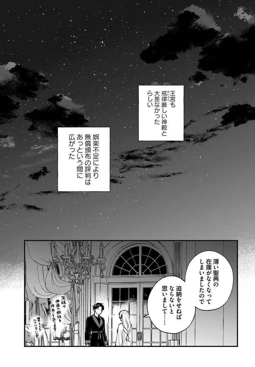 Karisome Seijo wa Kyou mo Otaishi (Oshi) ni Kyuukon Sareru Watashi to no Kekkon wa Kaishaku Chigai Nano de Okotowarishimasu! Chapter 5.1 3ページ