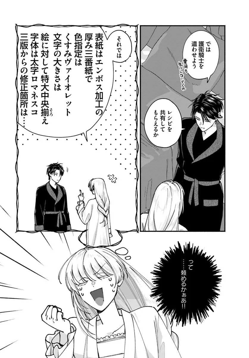Karisome Seijo wa Kyou mo Otaishi (Oshi) ni Kyuukon Sareru Watashi to no Kekkon wa Kaishaku Chigai Nano de Okotowarishimasu! Chapter 5.1 4ページ