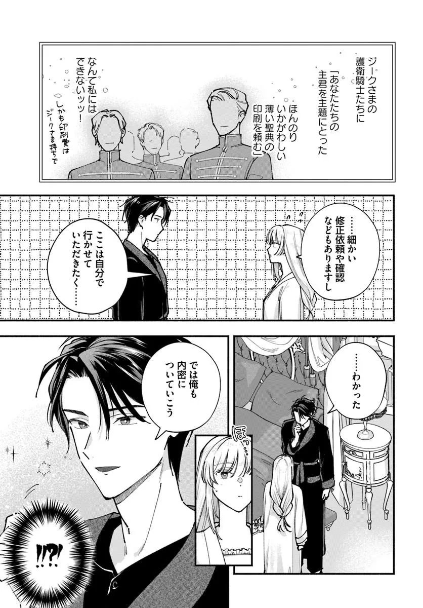 Karisome Seijo wa Kyou mo Otaishi (Oshi) ni Kyuukon Sareru Watashi to no Kekkon wa Kaishaku Chigai Nano de Okotowarishimasu! Chapter 5.1 5ページ