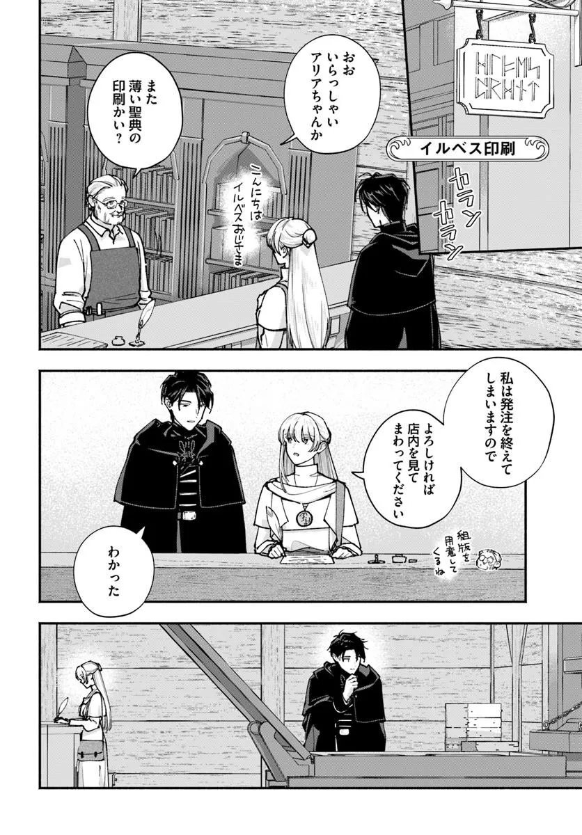 Karisome Seijo wa Kyou mo Otaishi (Oshi) ni Kyuukon Sareru Watashi to no Kekkon wa Kaishaku Chigai Nano de Okotowarishimasu! Chapter 5.1 6ページ