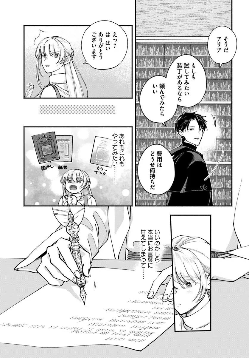 Karisome Seijo wa Kyou mo Otaishi (Oshi) ni Kyuukon Sareru Watashi to no Kekkon wa Kaishaku Chigai Nano de Okotowarishimasu! Chapter 5.1 7ページ