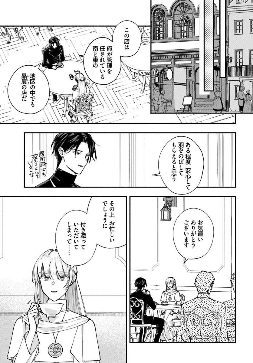 Karisome Seijo wa Kyou mo Otaishi (Oshi) ni Kyuukon Sareru Watashi to no Kekkon wa Kaishaku Chigai Nano de Okotowarishimasu! Chapter 5.1 9ページ