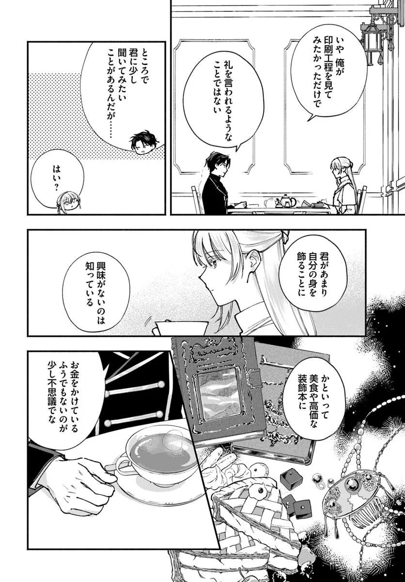 Karisome Seijo wa Kyou mo Otaishi (Oshi) ni Kyuukon Sareru Watashi to no Kekkon wa Kaishaku Chigai Nano de Okotowarishimasu! Chapter 5.1 10ページ