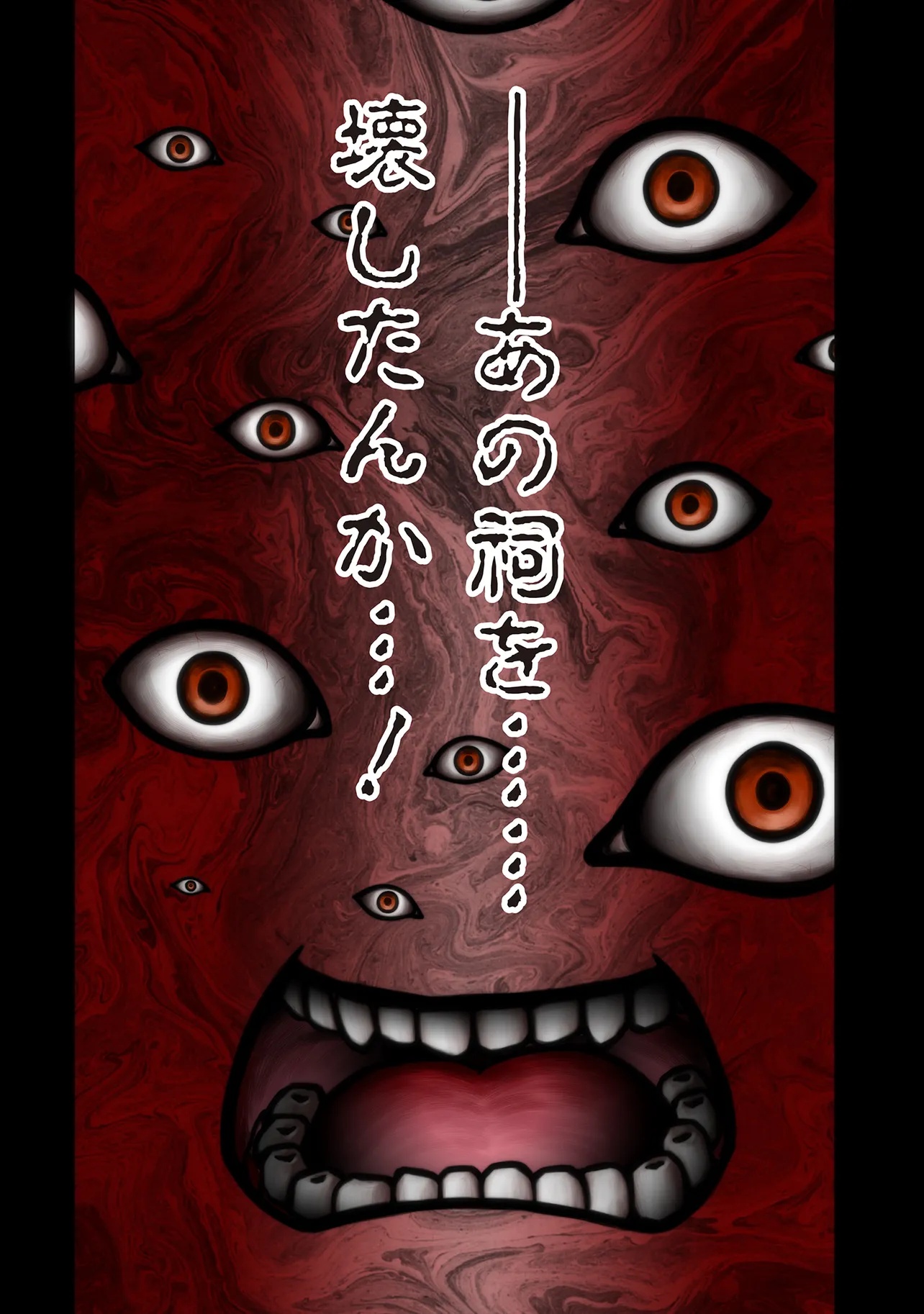 Inshuukei Jashin-sama Meiryuu-chan Chapter 1 1ページ