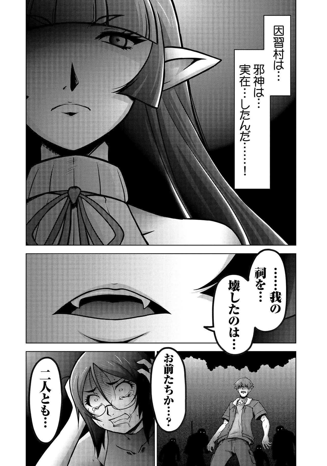 Inshuukei Jashin-sama Meiryuu-chan Chapter 1 13ページ