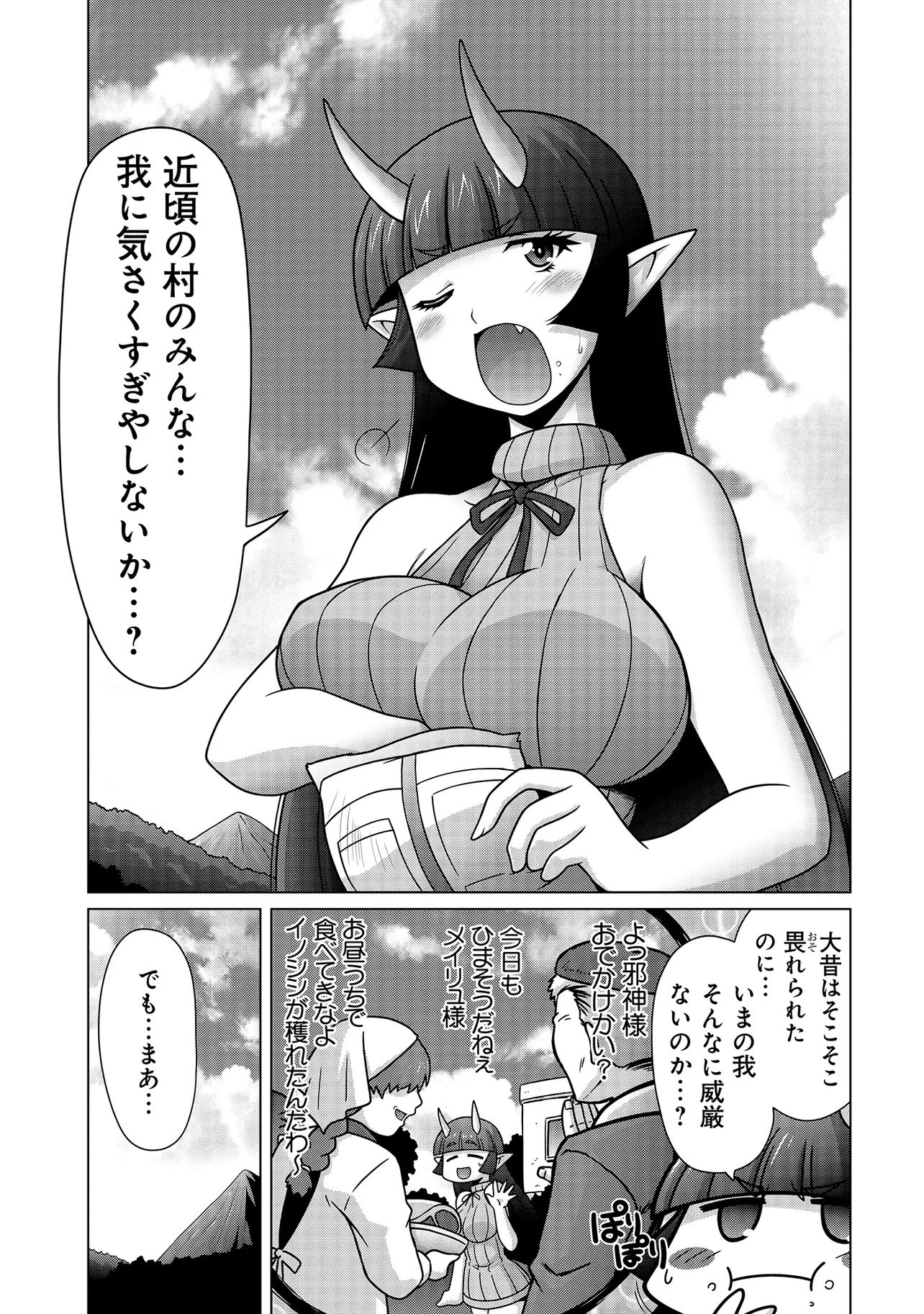 Inshuukei Jashin-sama Meiryuu-chan Chapter 1 16ページ