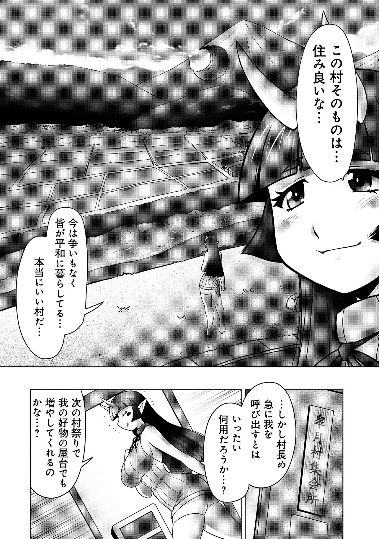 Inshuukei Jashin-sama Meiryuu-chan Chapter 1 17ページ