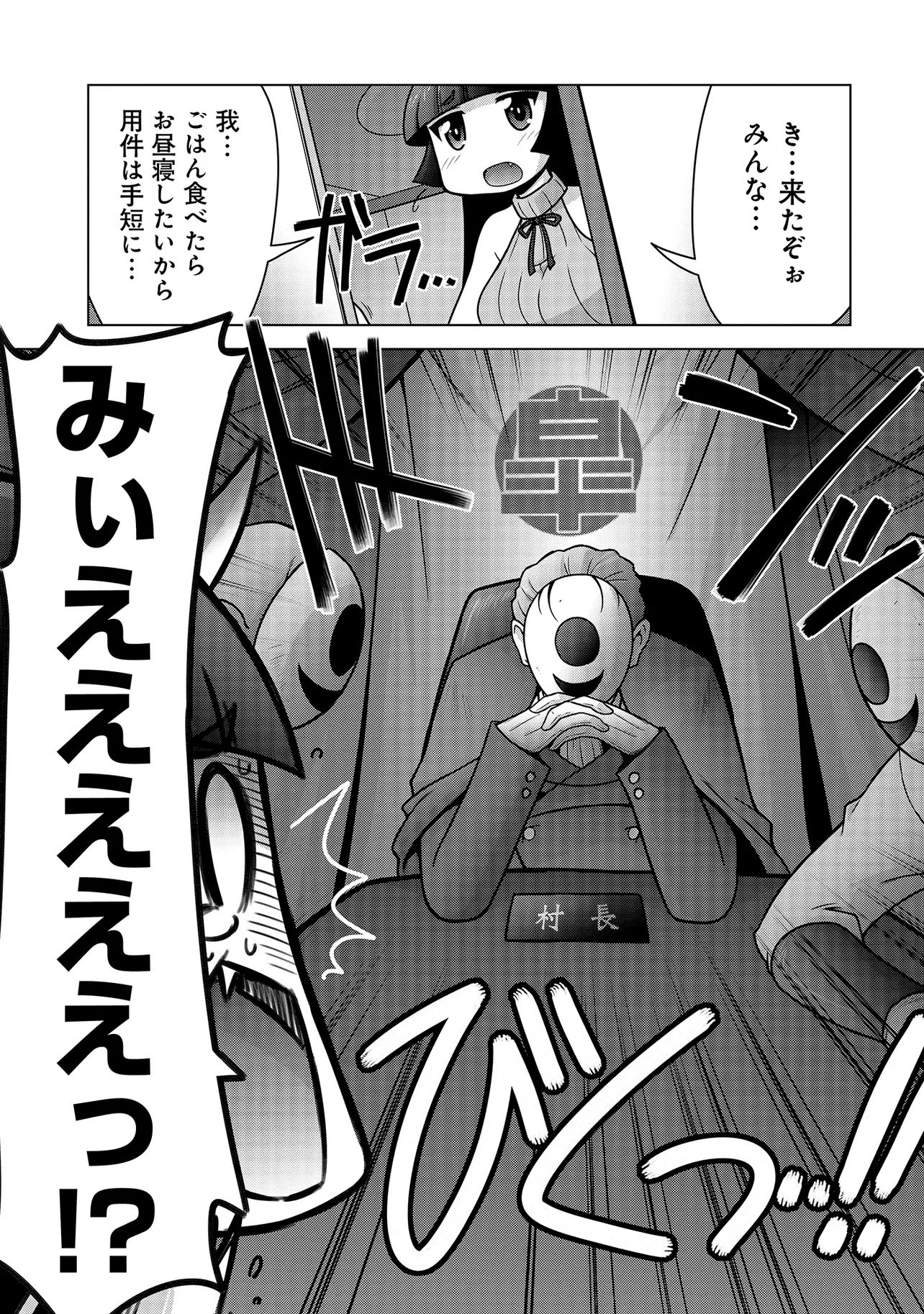 Inshuukei Jashin-sama Meiryuu-chan Chapter 1 18ページ
