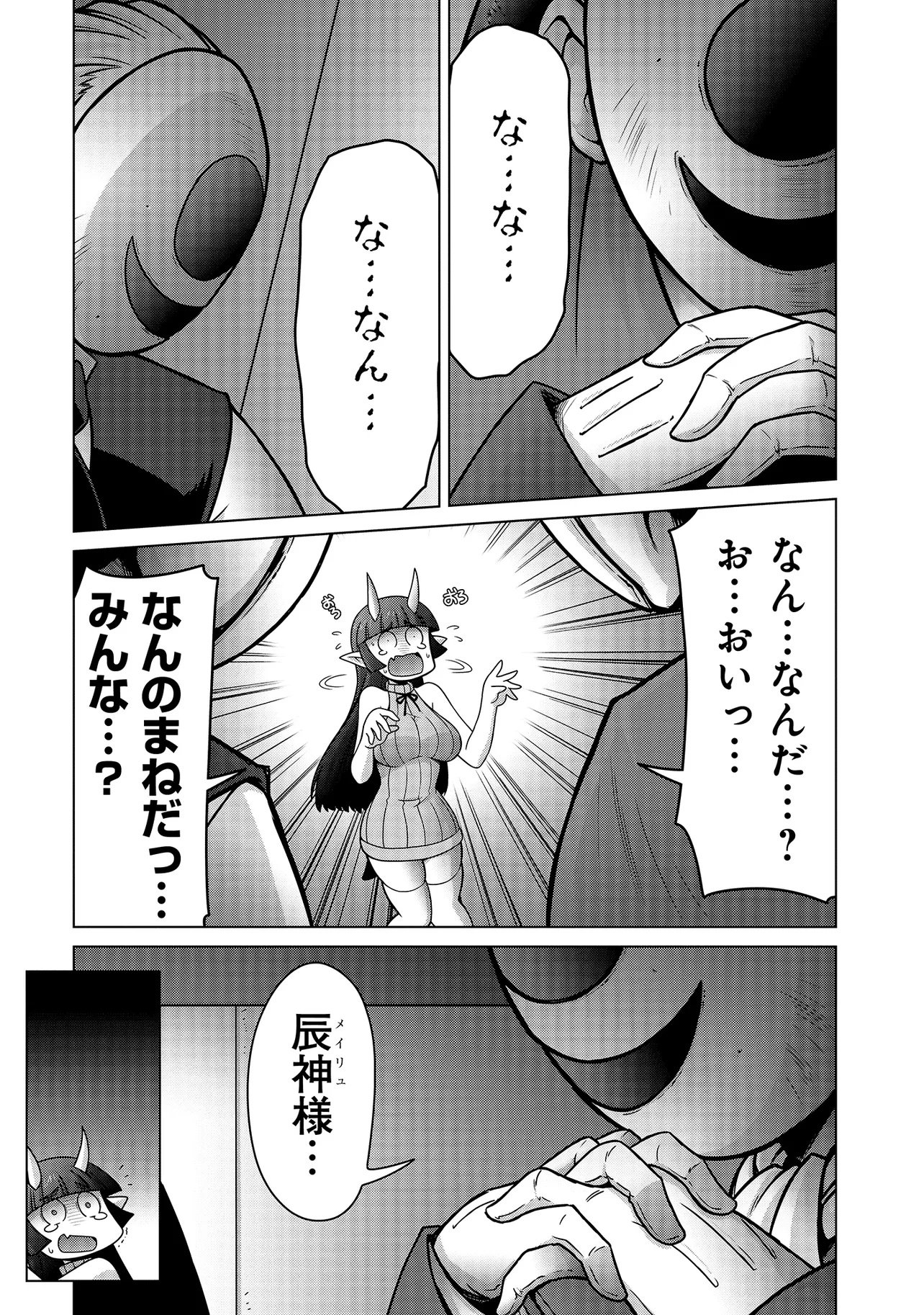 Inshuukei Jashin-sama Meiryuu-chan Chapter 1 19ページ