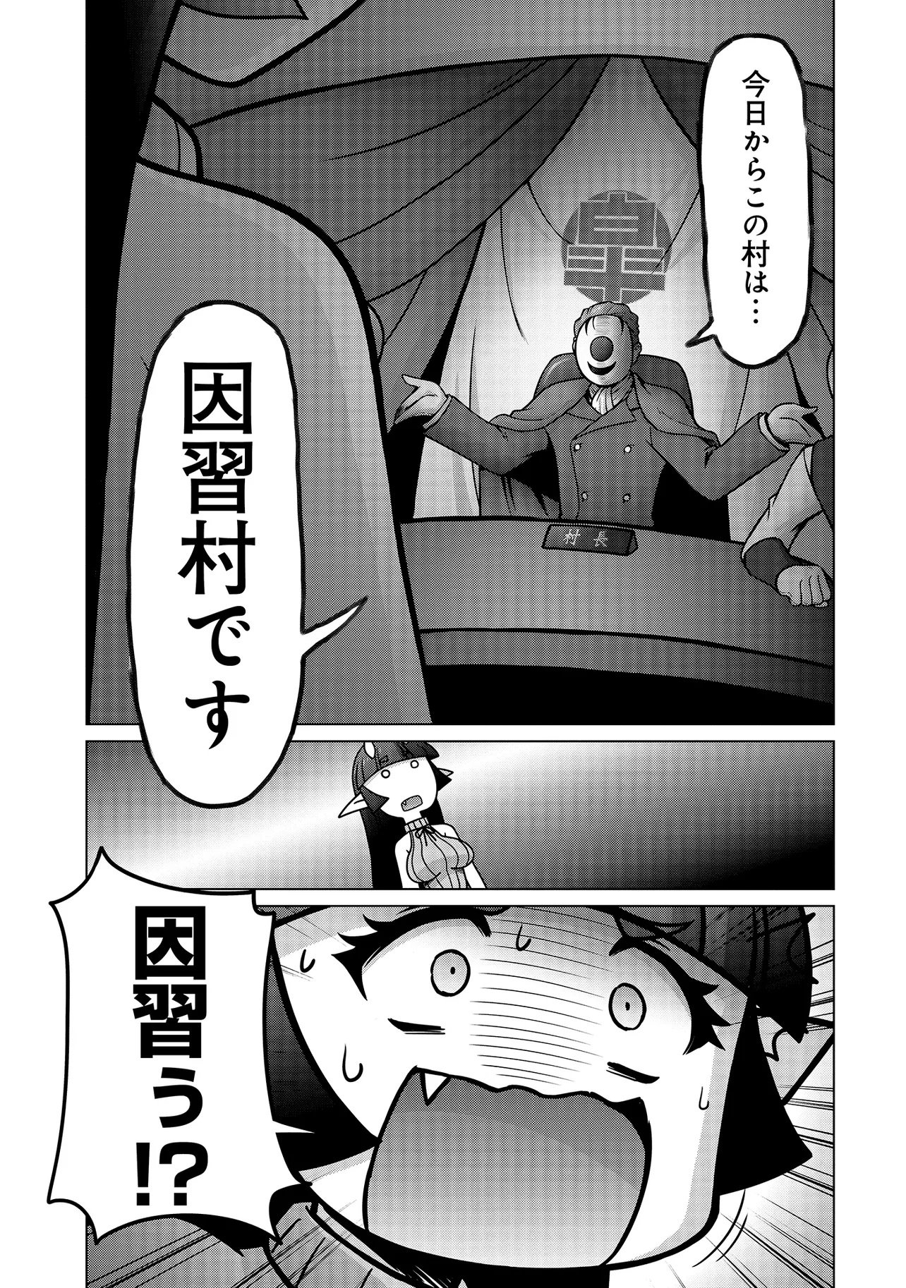Inshuukei Jashin-sama Meiryuu-chan Chapter 1 20ページ