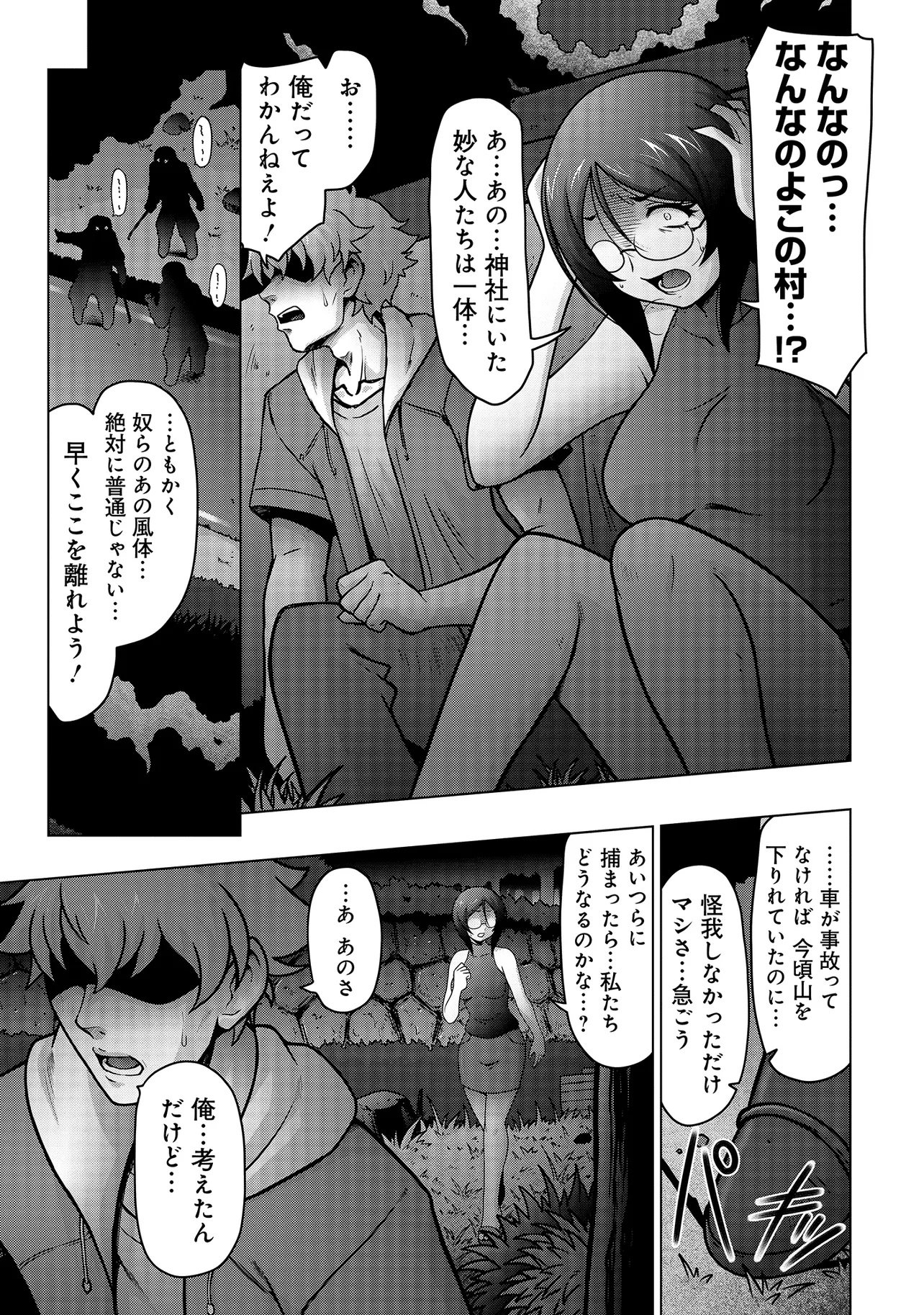 Inshuukei Jashin-sama Meiryuu-chan Chapter 1 6ページ