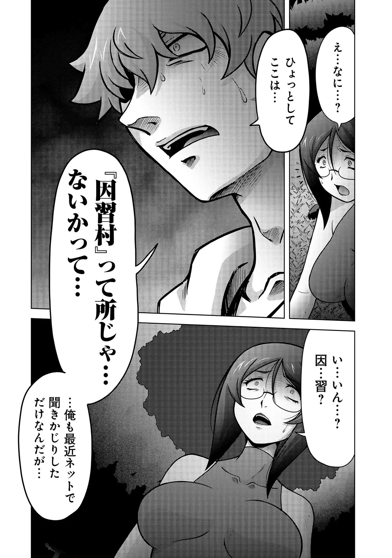 Inshuukei Jashin-sama Meiryuu-chan Chapter 1 7ページ