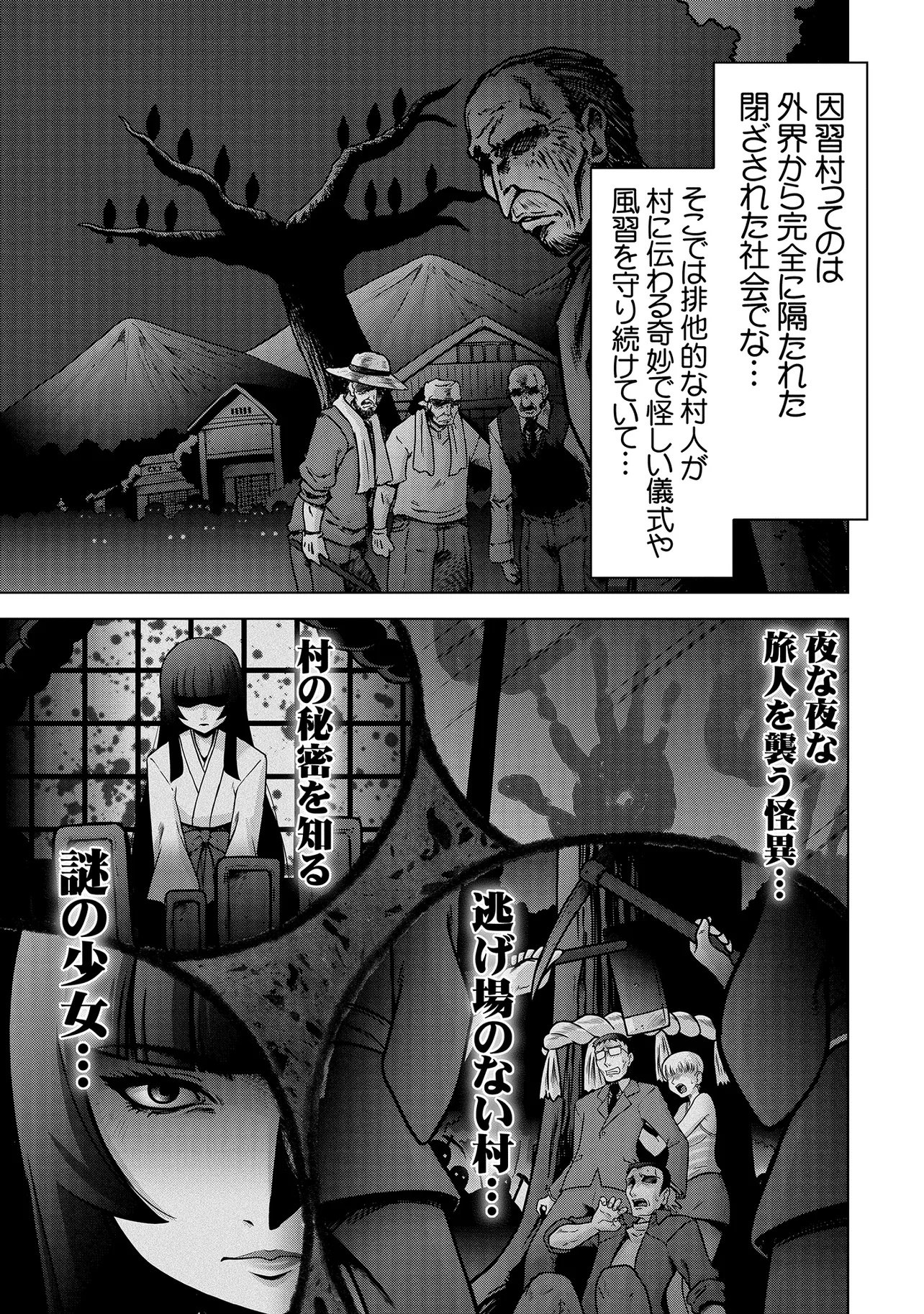 Inshuukei Jashin-sama Meiryuu-chan Chapter 1 8ページ