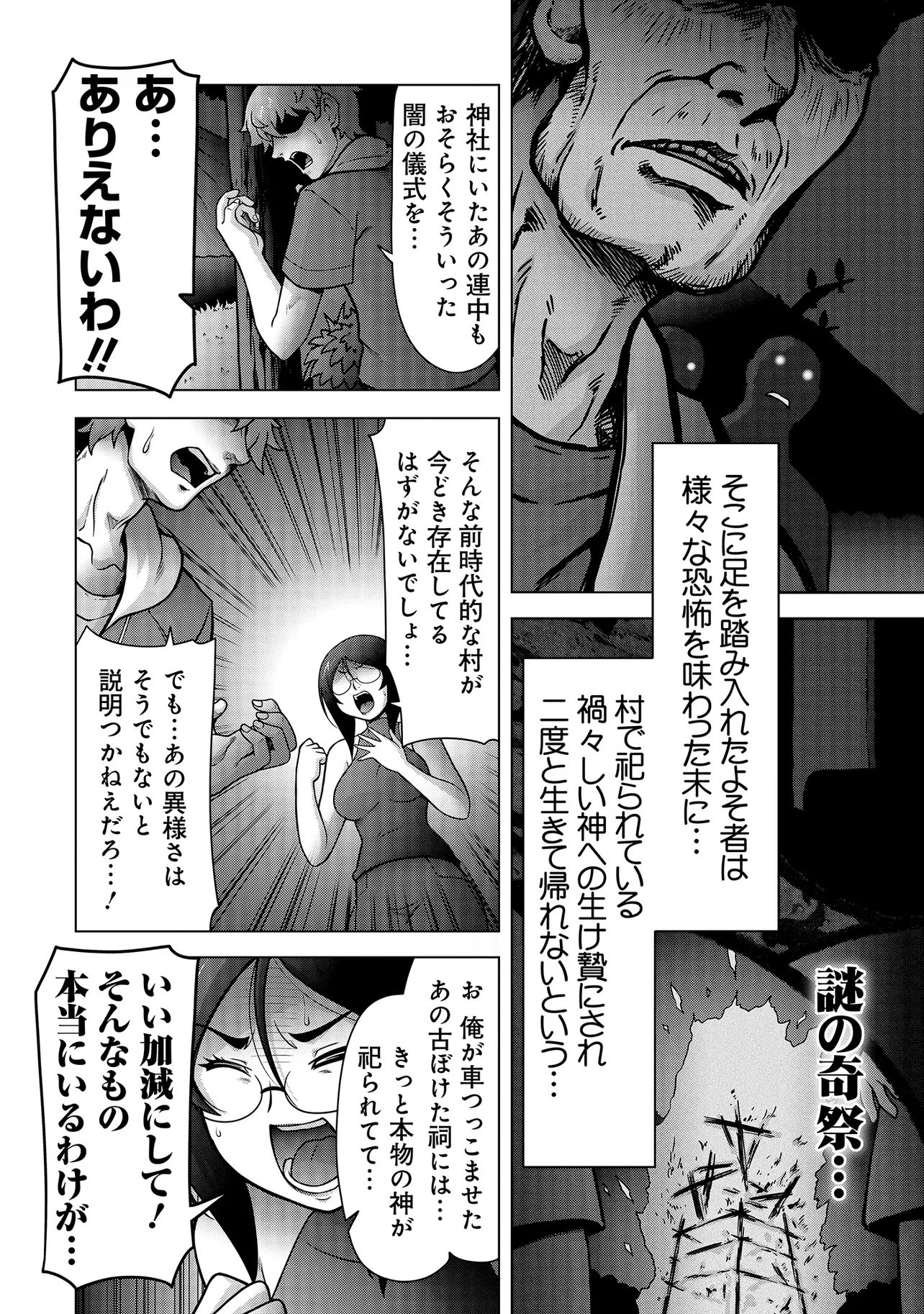 Inshuukei Jashin-sama Meiryuu-chan Chapter 1 9ページ