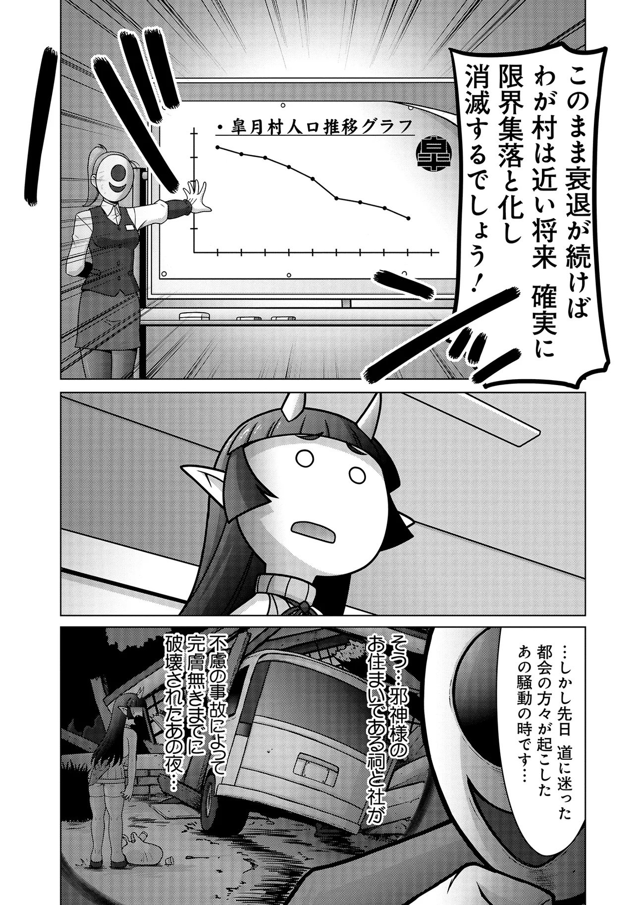 Inshuukei Jashin-sama Meiryuu-chan Chapter 2 2ページ