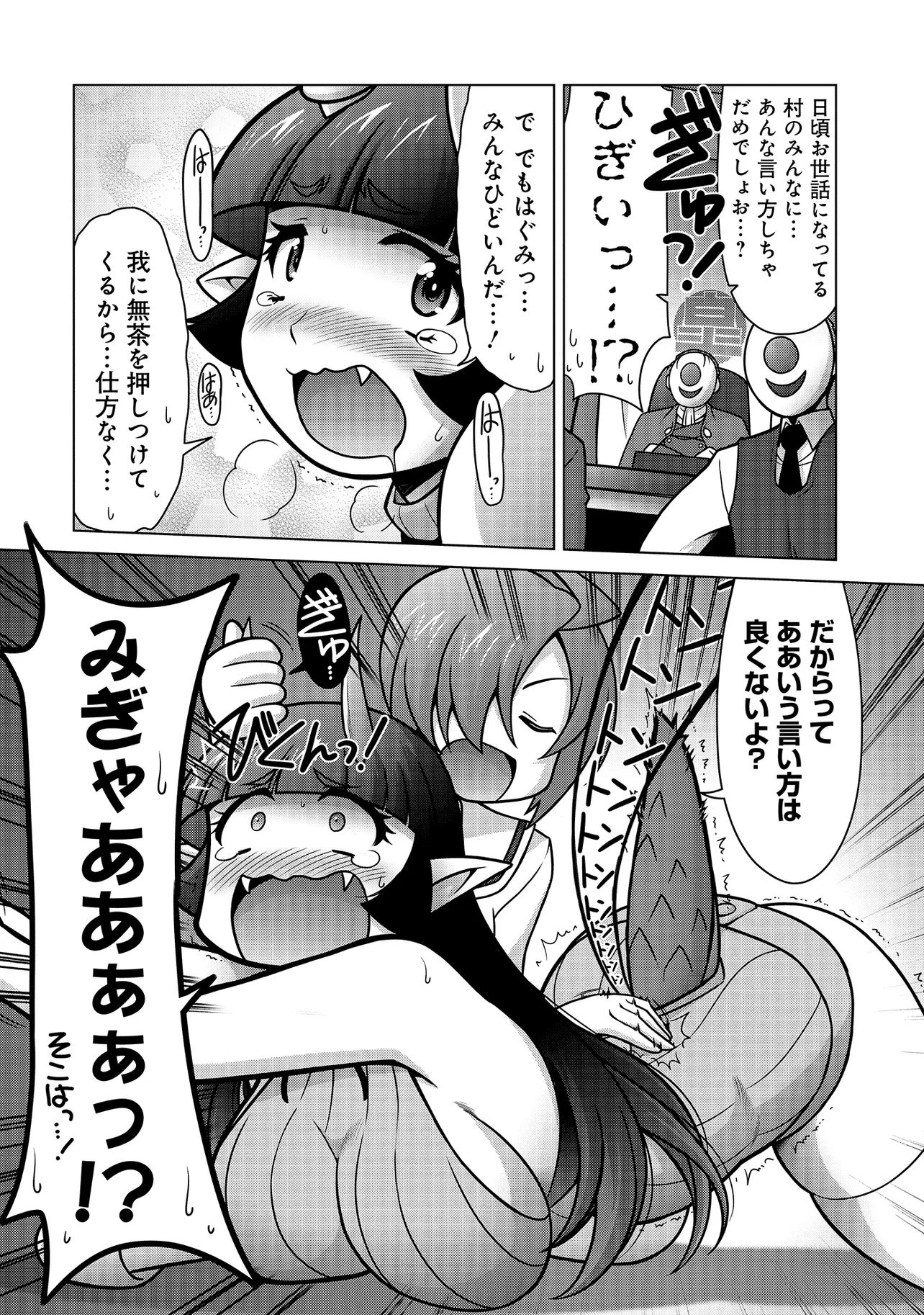 Inshuukei Jashin-sama Meiryuu-chan Chapter 2 11ページ