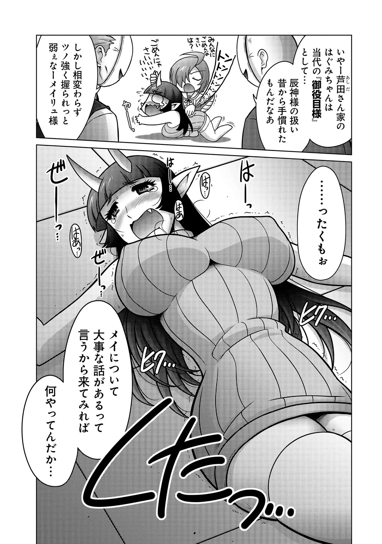 Inshuukei Jashin-sama Meiryuu-chan Chapter 2 12ページ