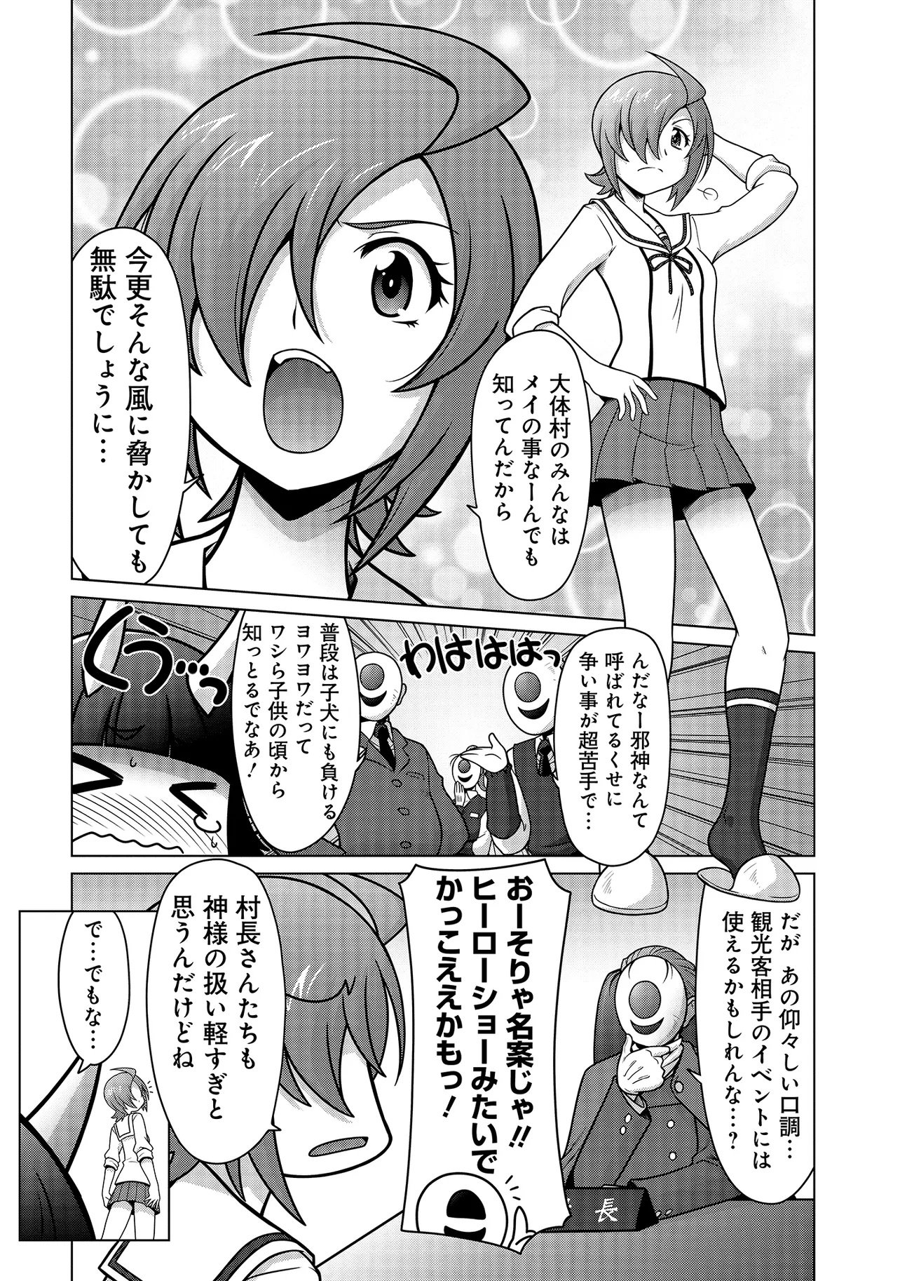 Inshuukei Jashin-sama Meiryuu-chan Chapter 2 13ページ