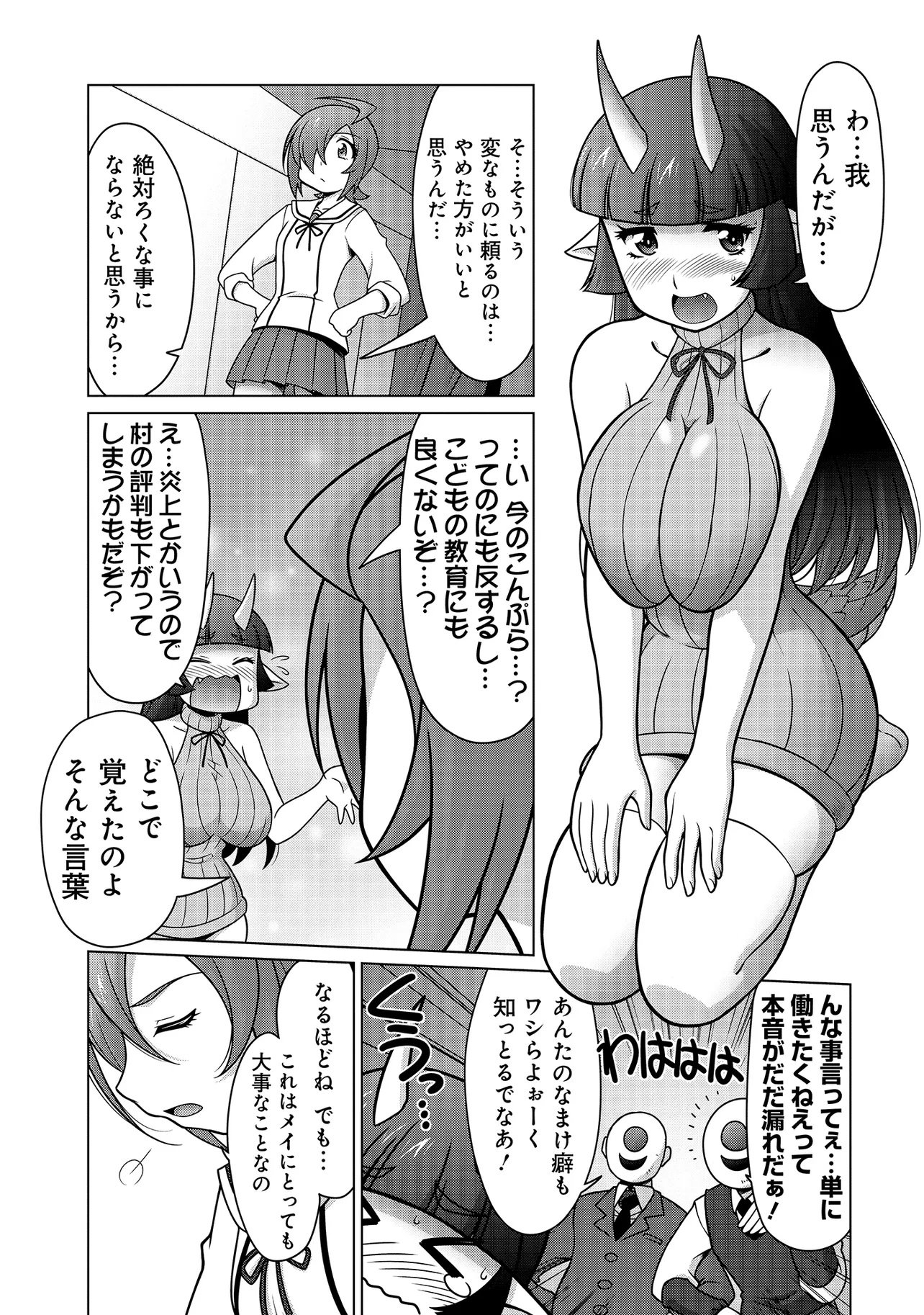 Inshuukei Jashin-sama Meiryuu-chan Chapter 2 14ページ