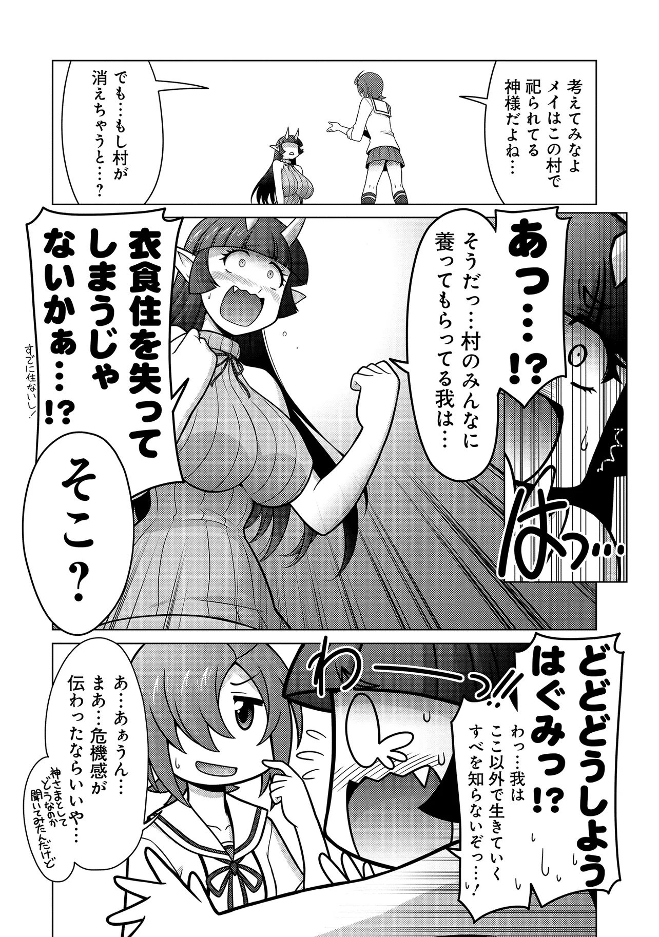 Inshuukei Jashin-sama Meiryuu-chan Chapter 2 15ページ