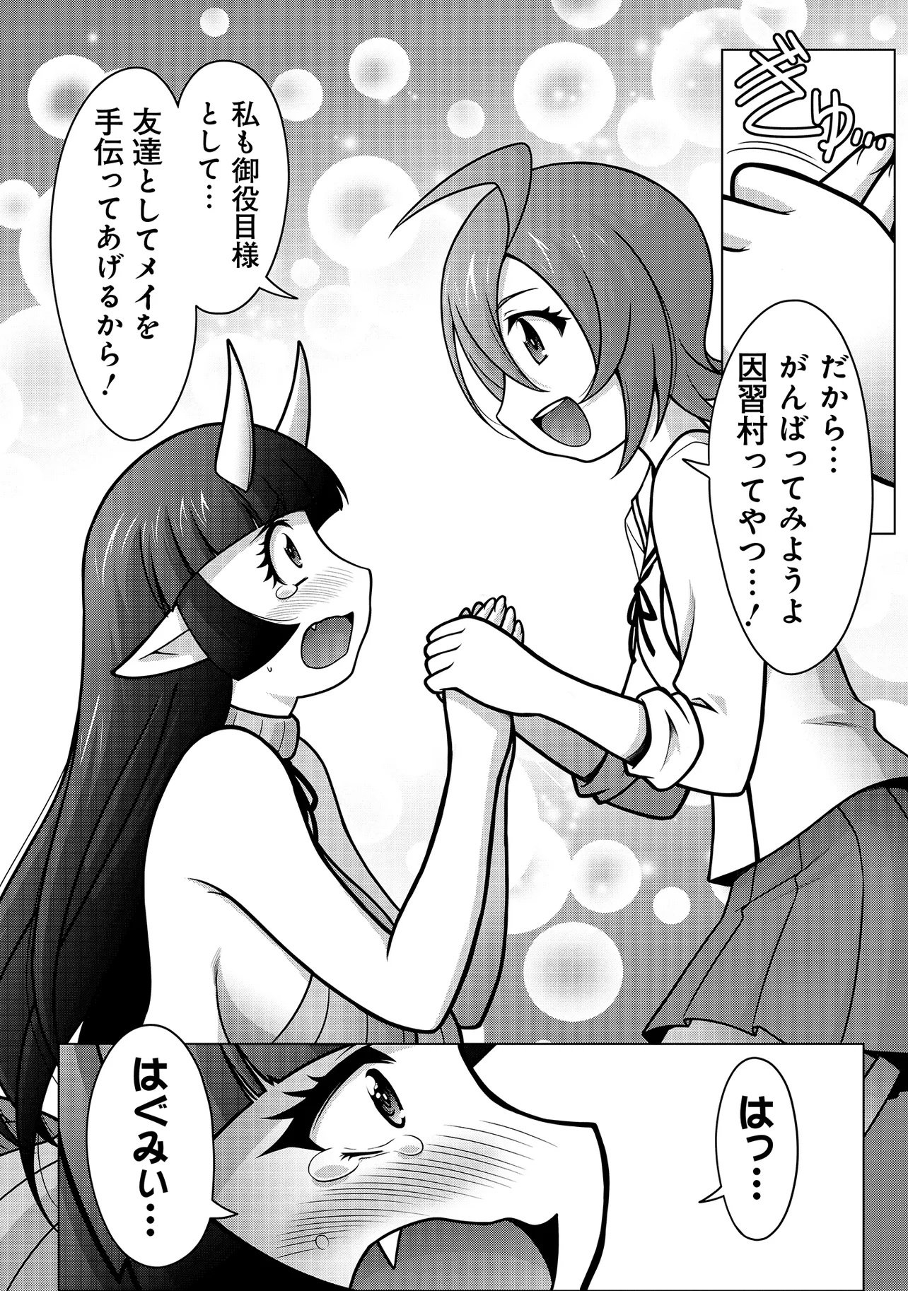 Inshuukei Jashin-sama Meiryuu-chan Chapter 2 16ページ