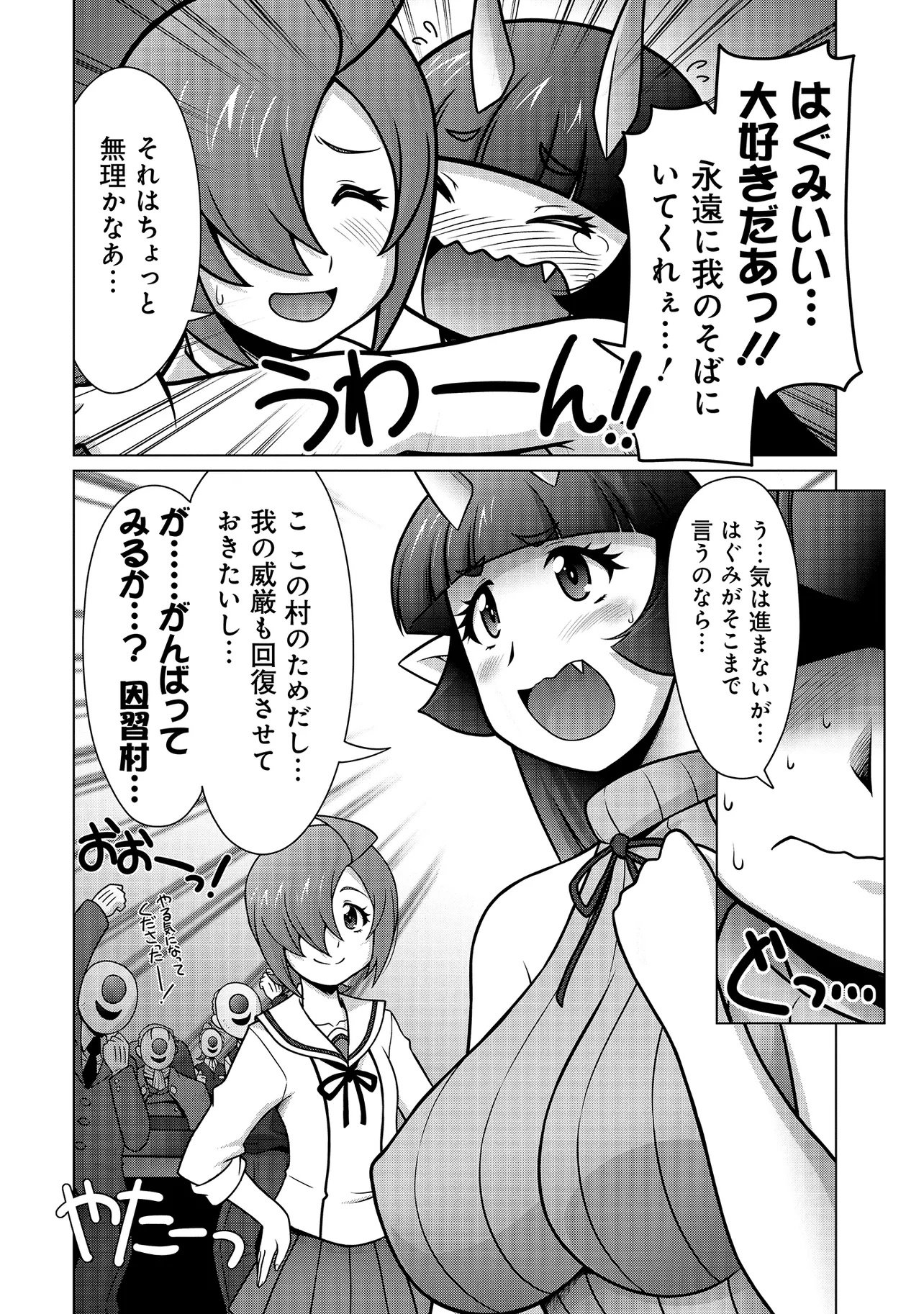 Inshuukei Jashin-sama Meiryuu-chan Chapter 2 17ページ