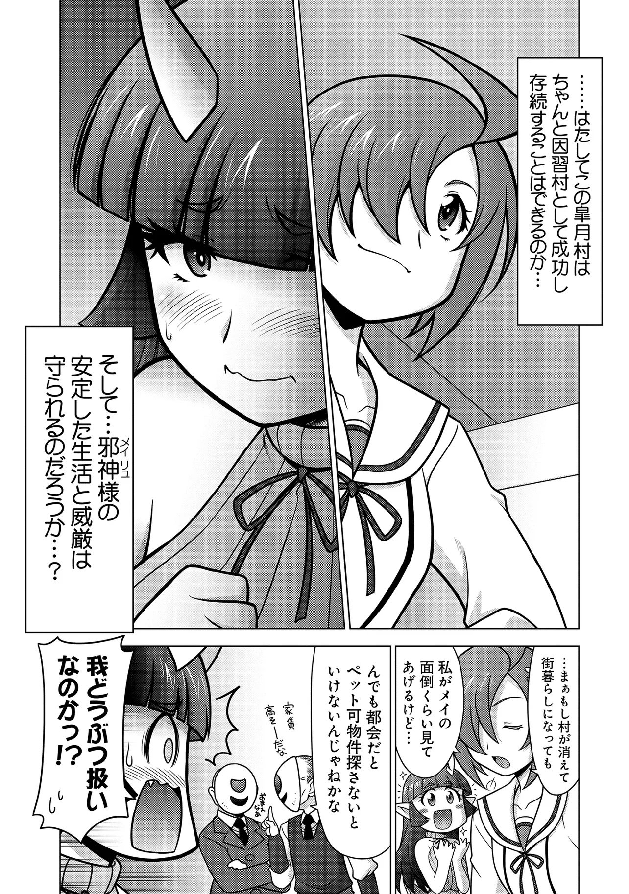 Inshuukei Jashin-sama Meiryuu-chan Chapter 2 18ページ