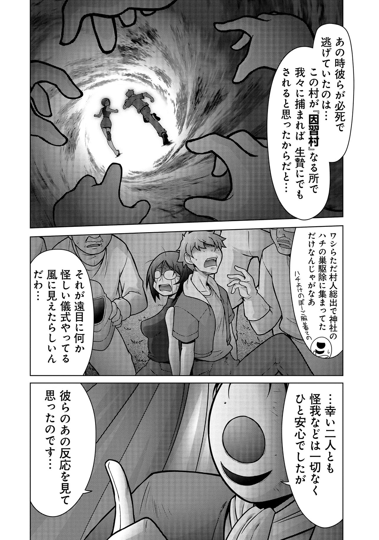 Inshuukei Jashin-sama Meiryuu-chan Chapter 2 3ページ