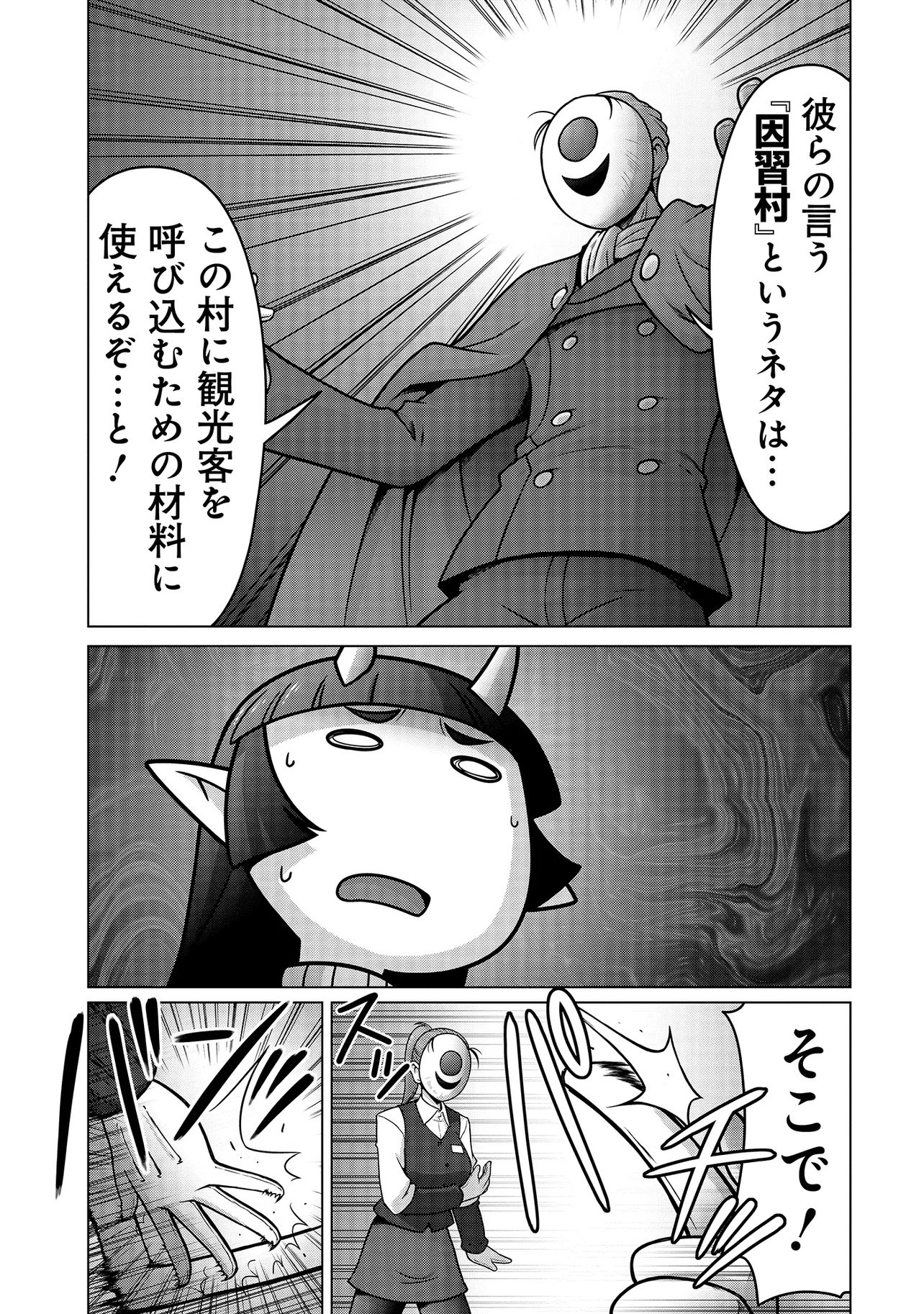 Inshuukei Jashin-sama Meiryuu-chan Chapter 2 4ページ