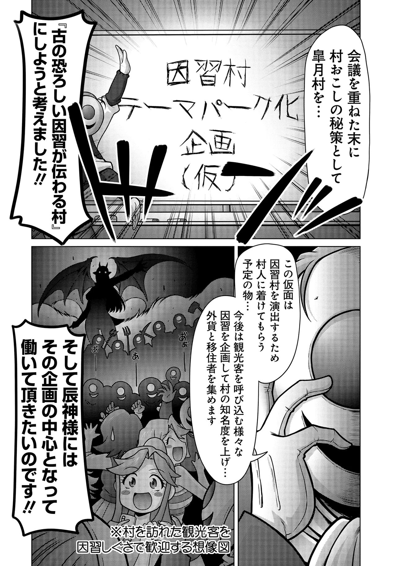 Inshuukei Jashin-sama Meiryuu-chan Chapter 2 5ページ