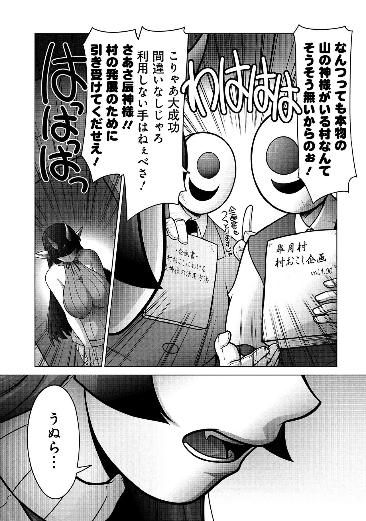 Inshuukei Jashin-sama Meiryuu-chan Chapter 2 6ページ