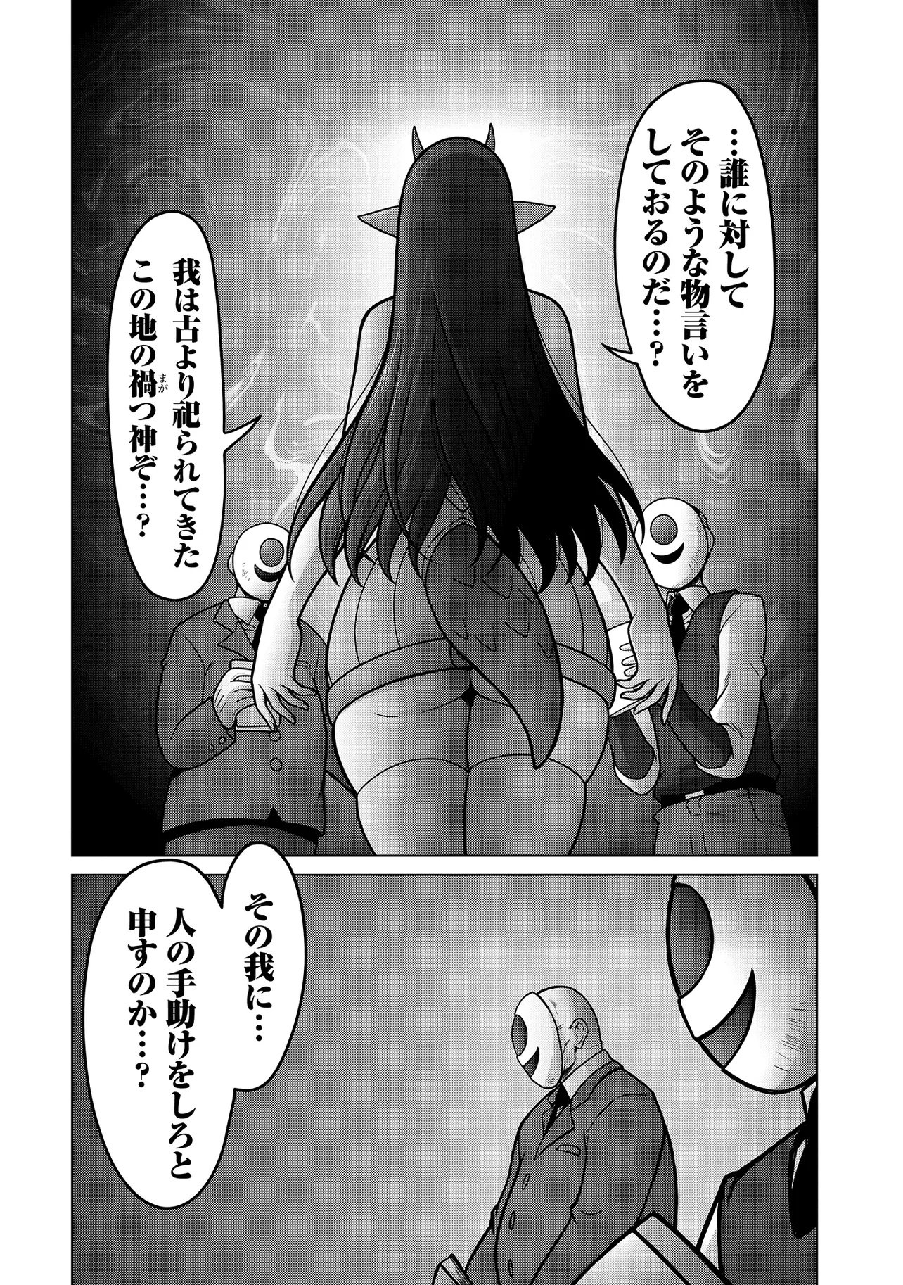 Inshuukei Jashin-sama Meiryuu-chan Chapter 2 7ページ