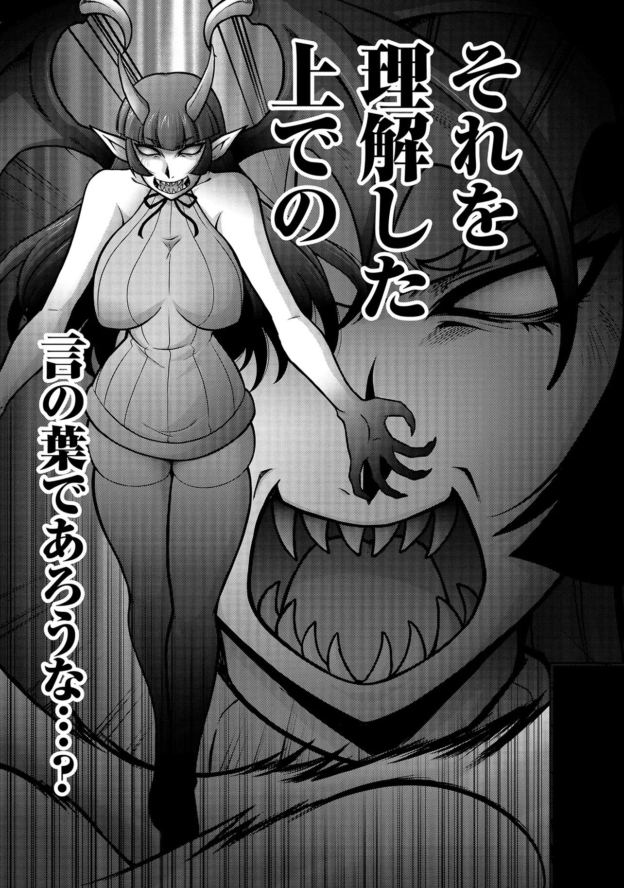 Inshuukei Jashin-sama Meiryuu-chan Chapter 2 9ページ