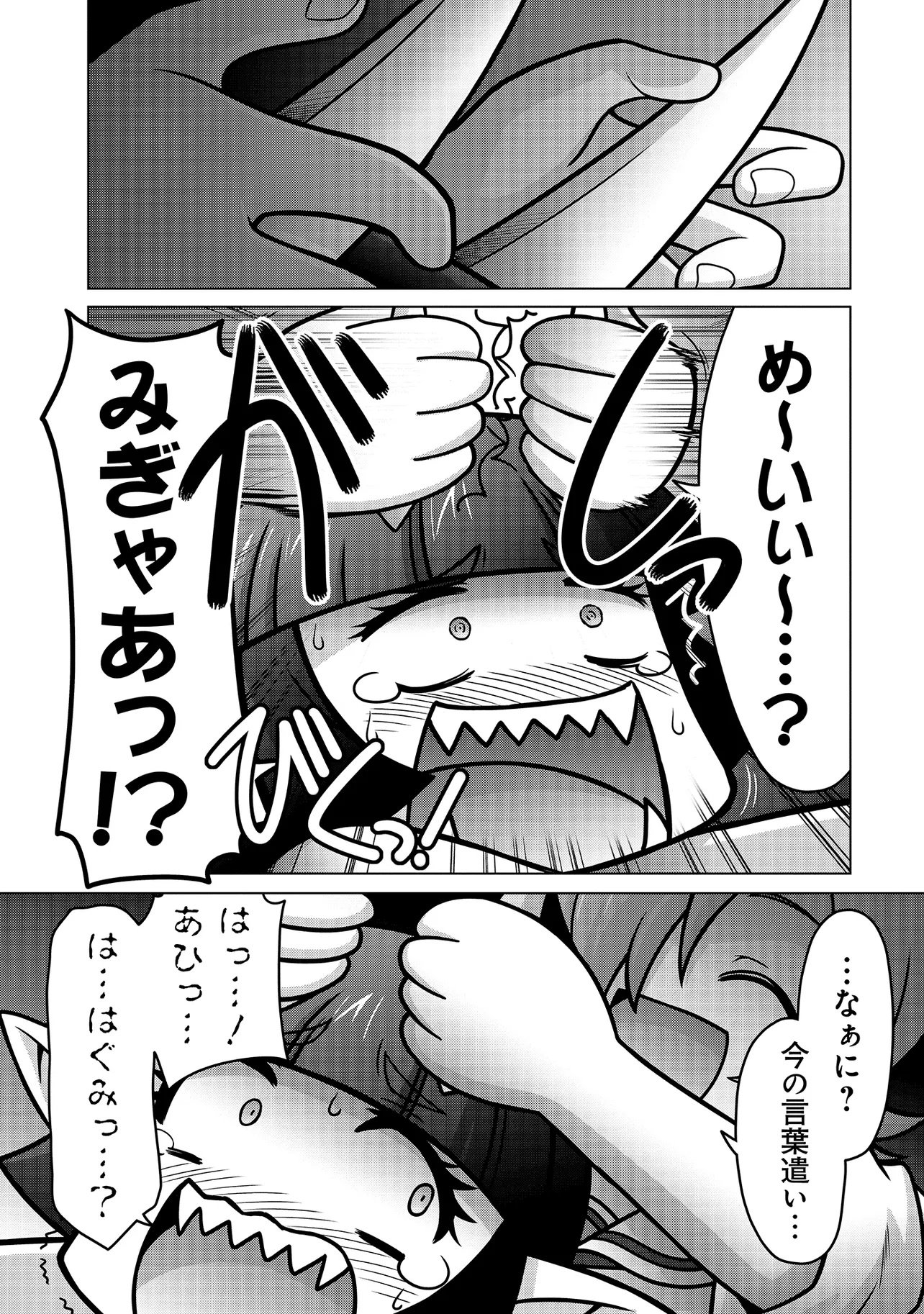 Inshuukei Jashin-sama Meiryuu-chan Chapter 2 10ページ