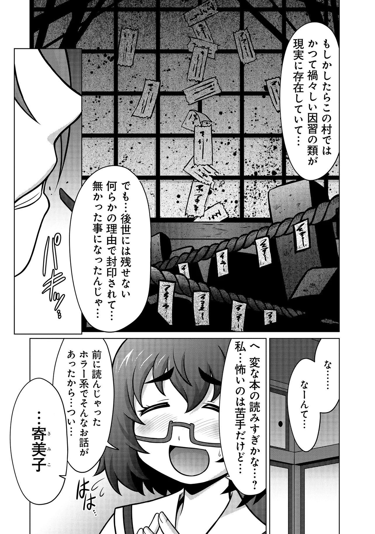 Inshuukei Jashin-sama Meiryuu-chan Chapter 3 11ページ