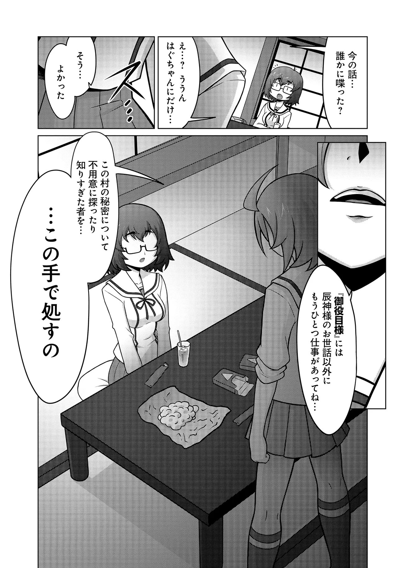 Inshuukei Jashin-sama Meiryuu-chan Chapter 3 12ページ