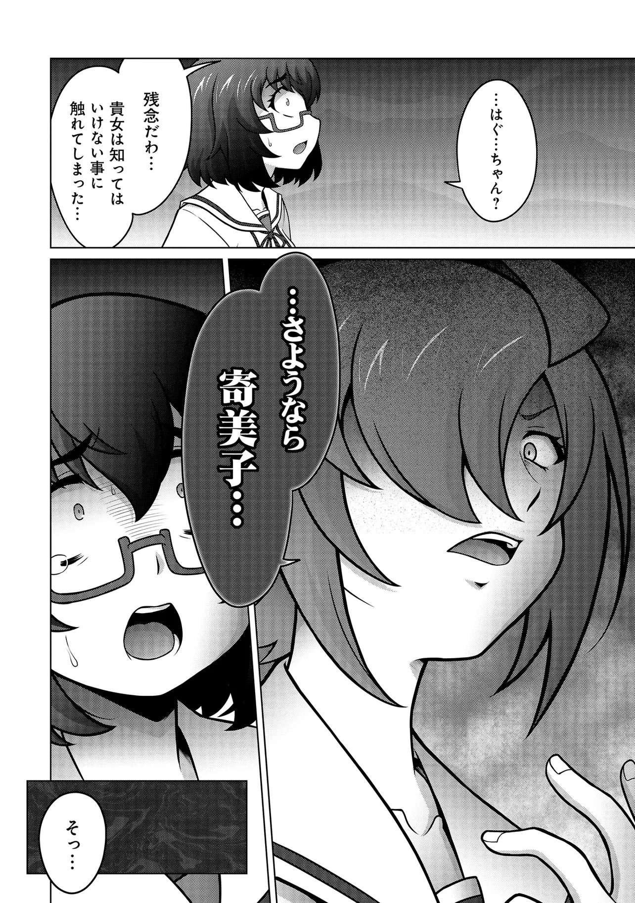 Inshuukei Jashin-sama Meiryuu-chan Chapter 3 13ページ
