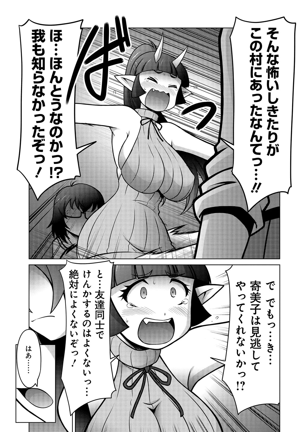 Inshuukei Jashin-sama Meiryuu-chan Chapter 3 14ページ