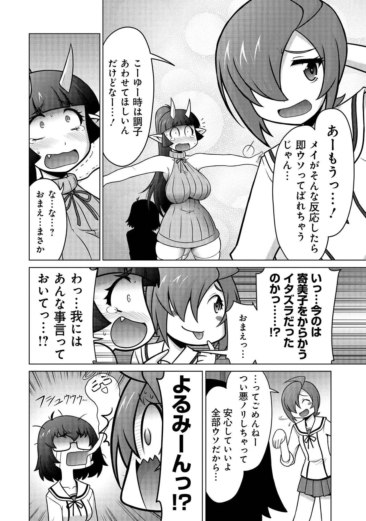 Inshuukei Jashin-sama Meiryuu-chan Chapter 3 15ページ