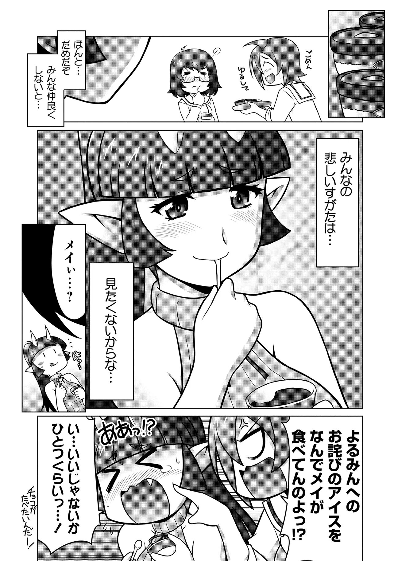 Inshuukei Jashin-sama Meiryuu-chan Chapter 3 16ページ
