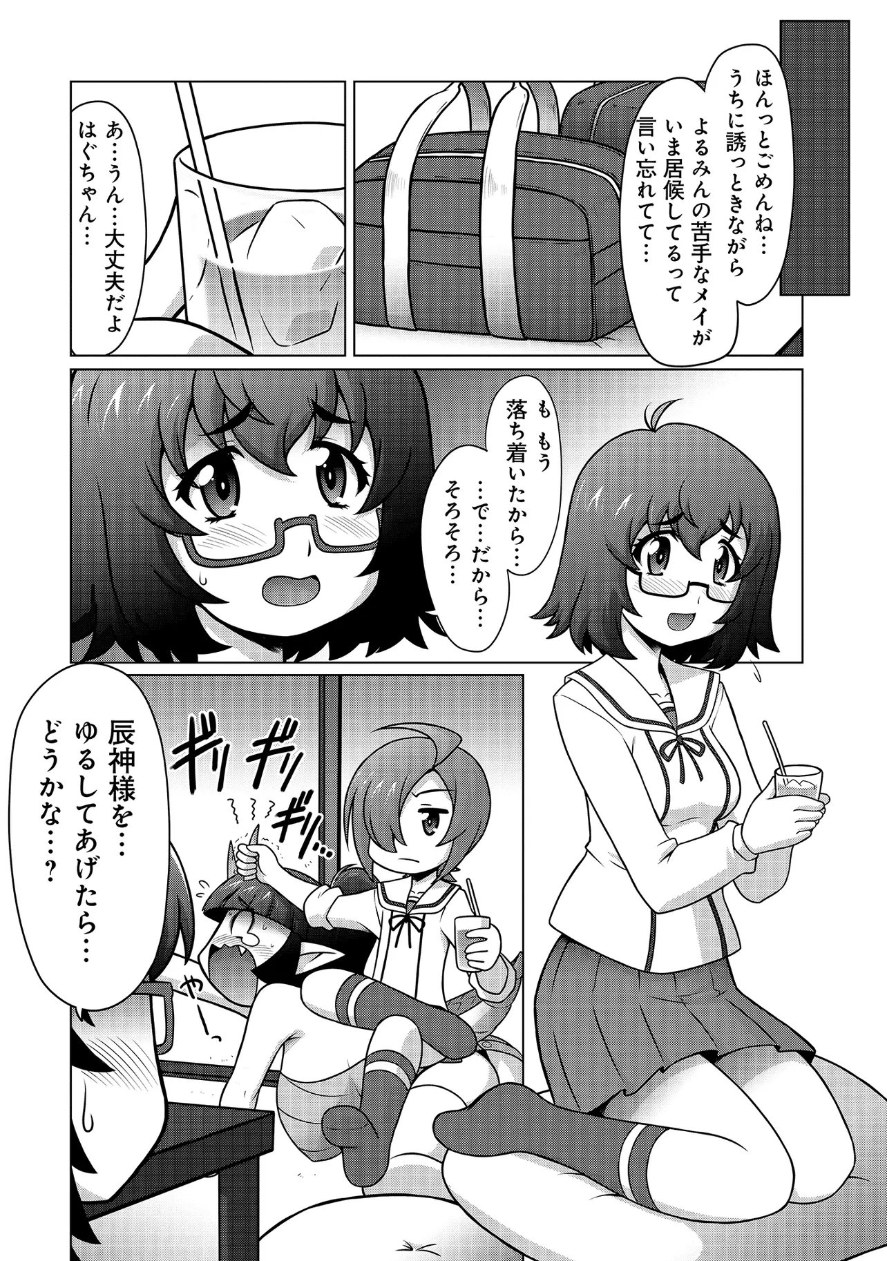 Inshuukei Jashin-sama Meiryuu-chan Chapter 3 3ページ