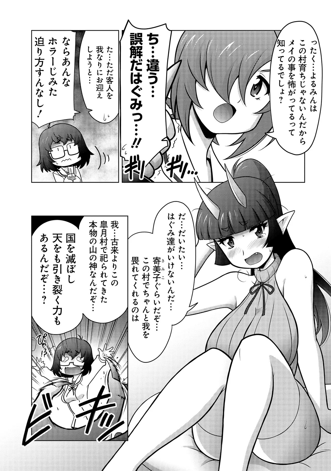 Inshuukei Jashin-sama Meiryuu-chan Chapter 3 4ページ