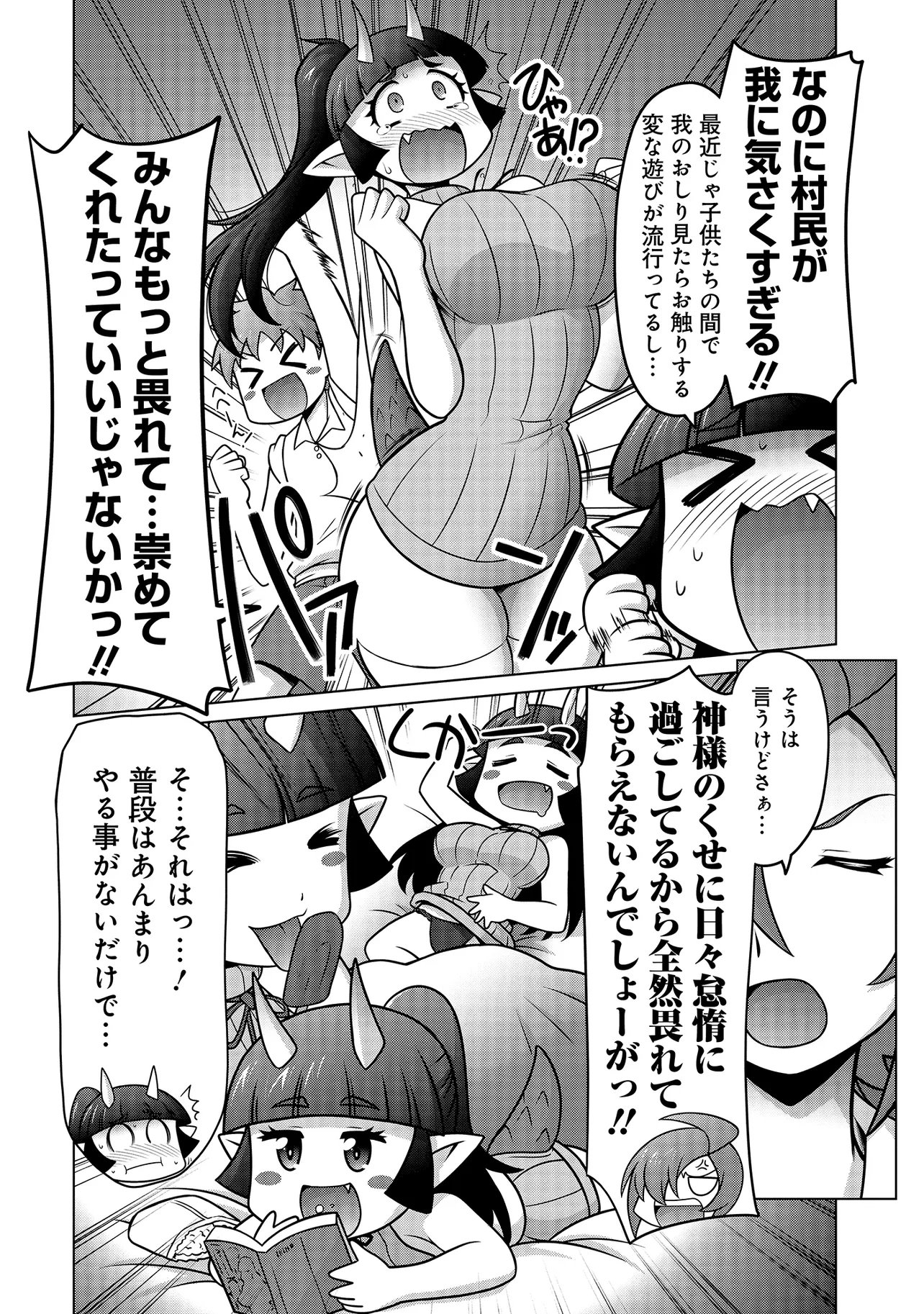 Inshuukei Jashin-sama Meiryuu-chan Chapter 3 5ページ